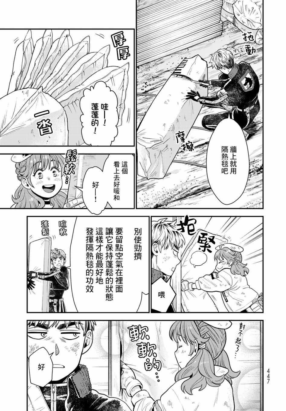 炼金术无人岛荒野求生漫画,第8话4图