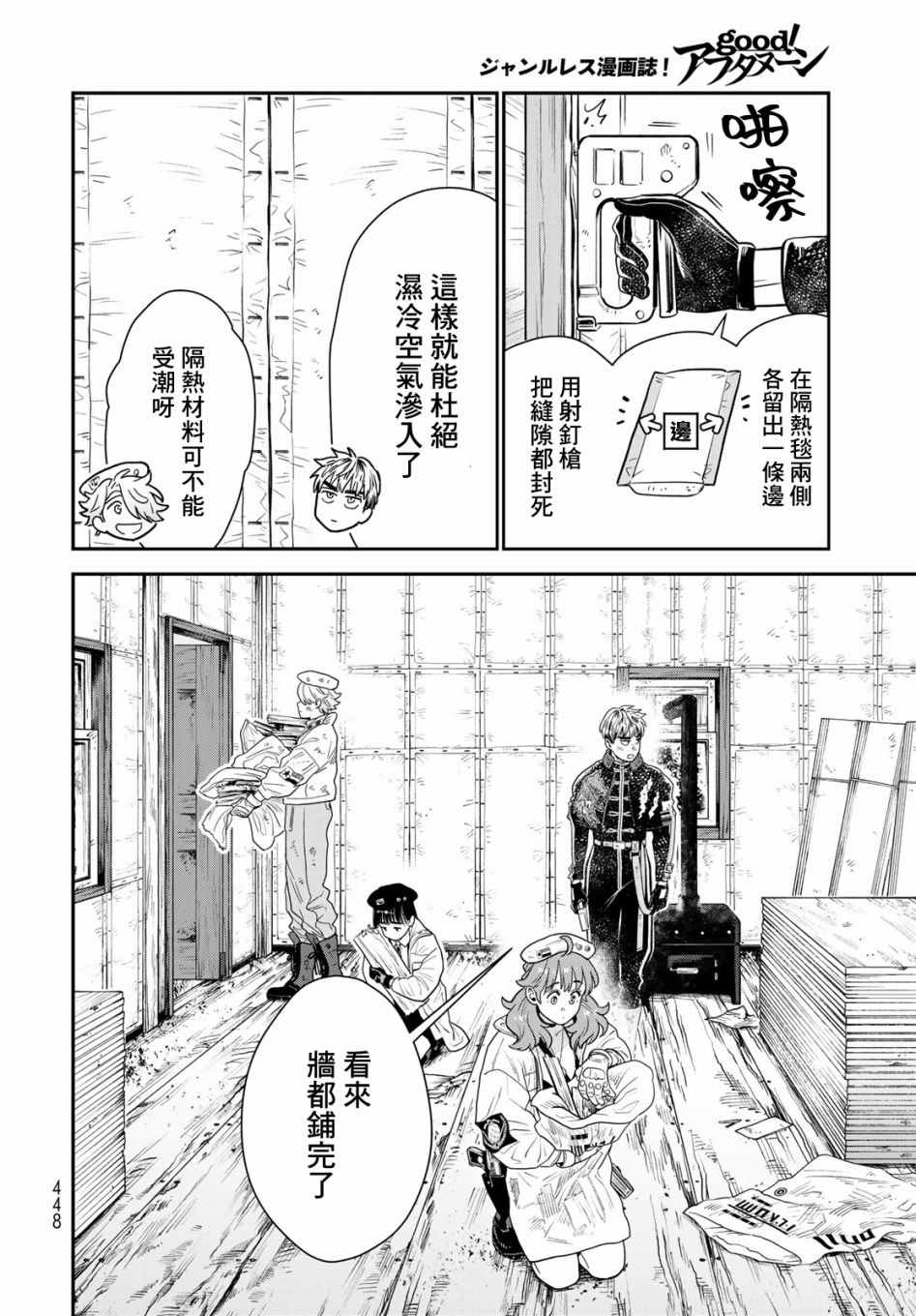 炼金术无人岛荒野求生漫画,第8话5图