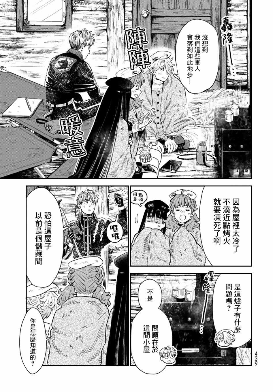 炼金术无人岛荒野求生漫画,第8话1图