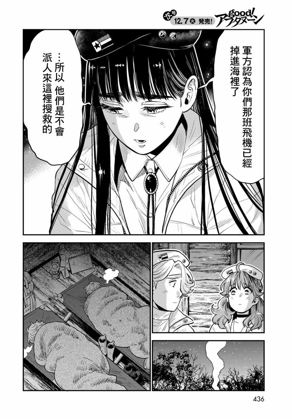 炼金术无人岛荒野求生漫画,第8话3图