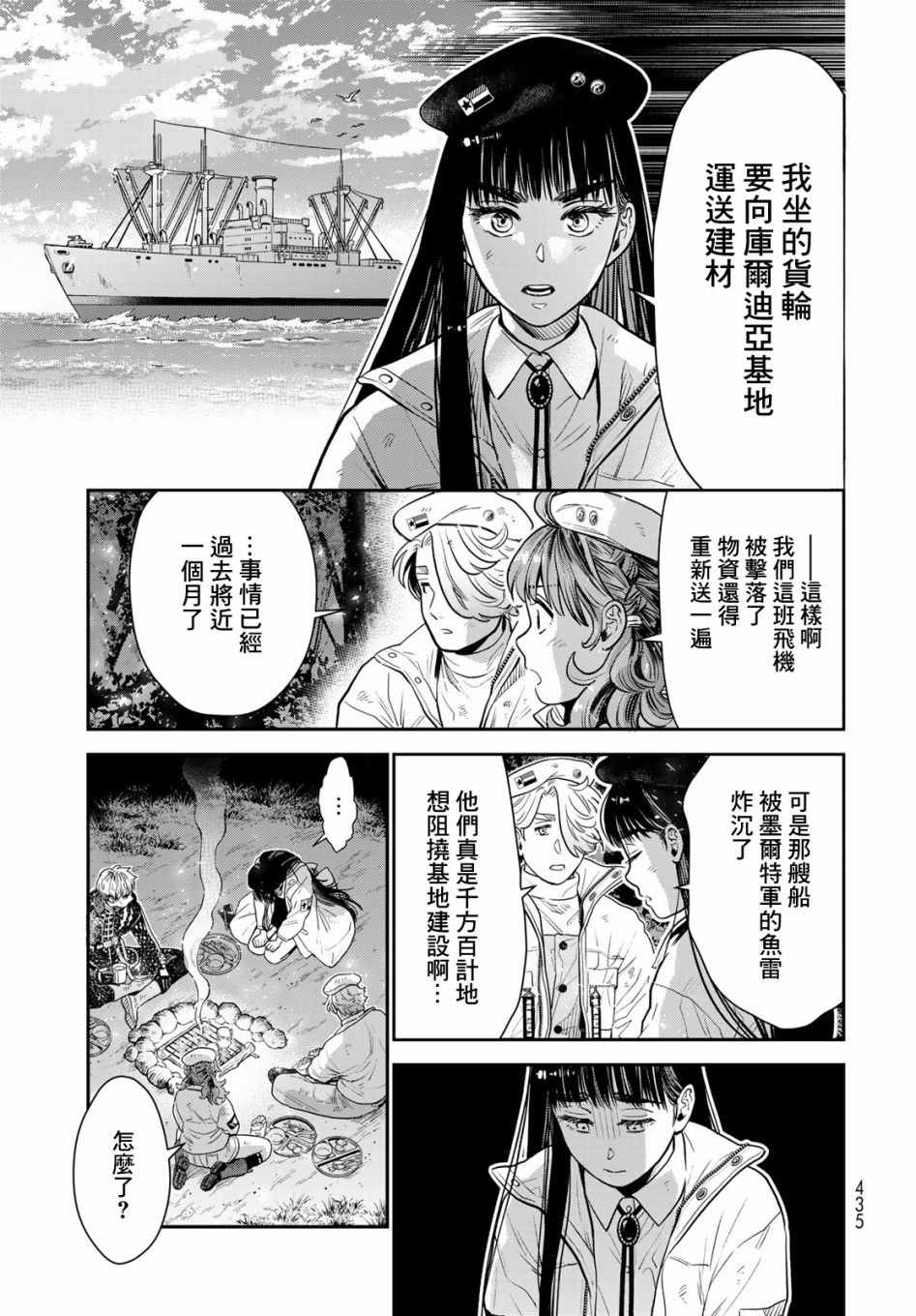 炼金术无人岛荒野求生漫画,第8话2图