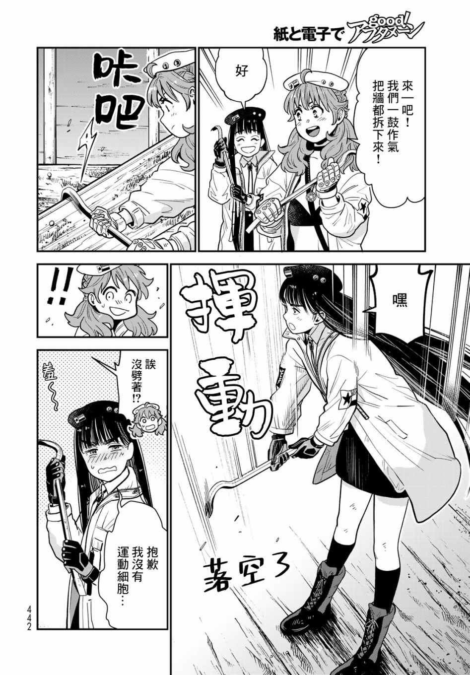 炼金术无人岛荒野求生漫画,第8话4图