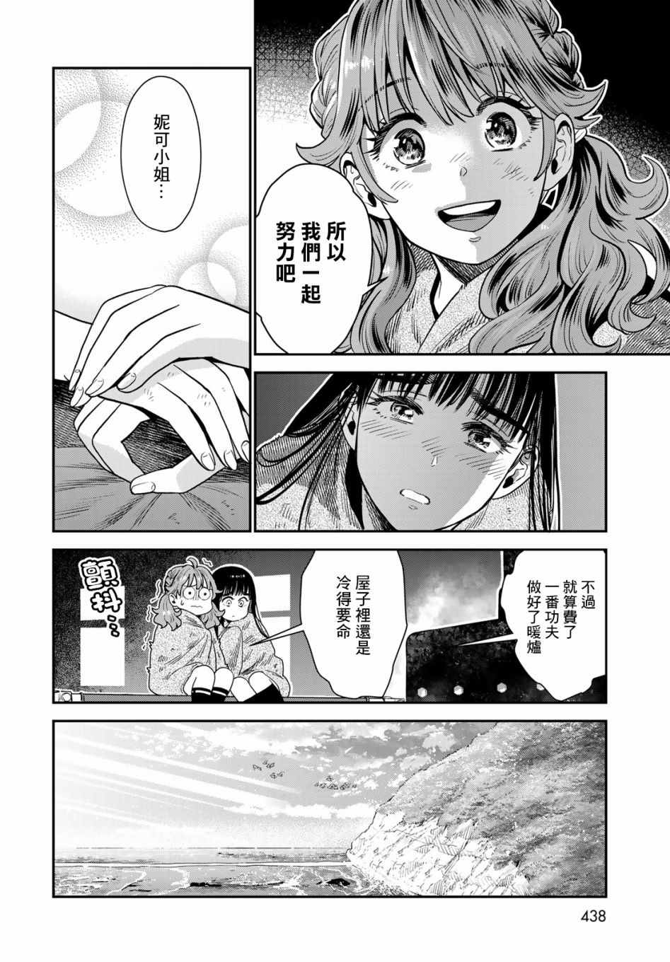 炼金术无人岛荒野求生漫画,第8话5图