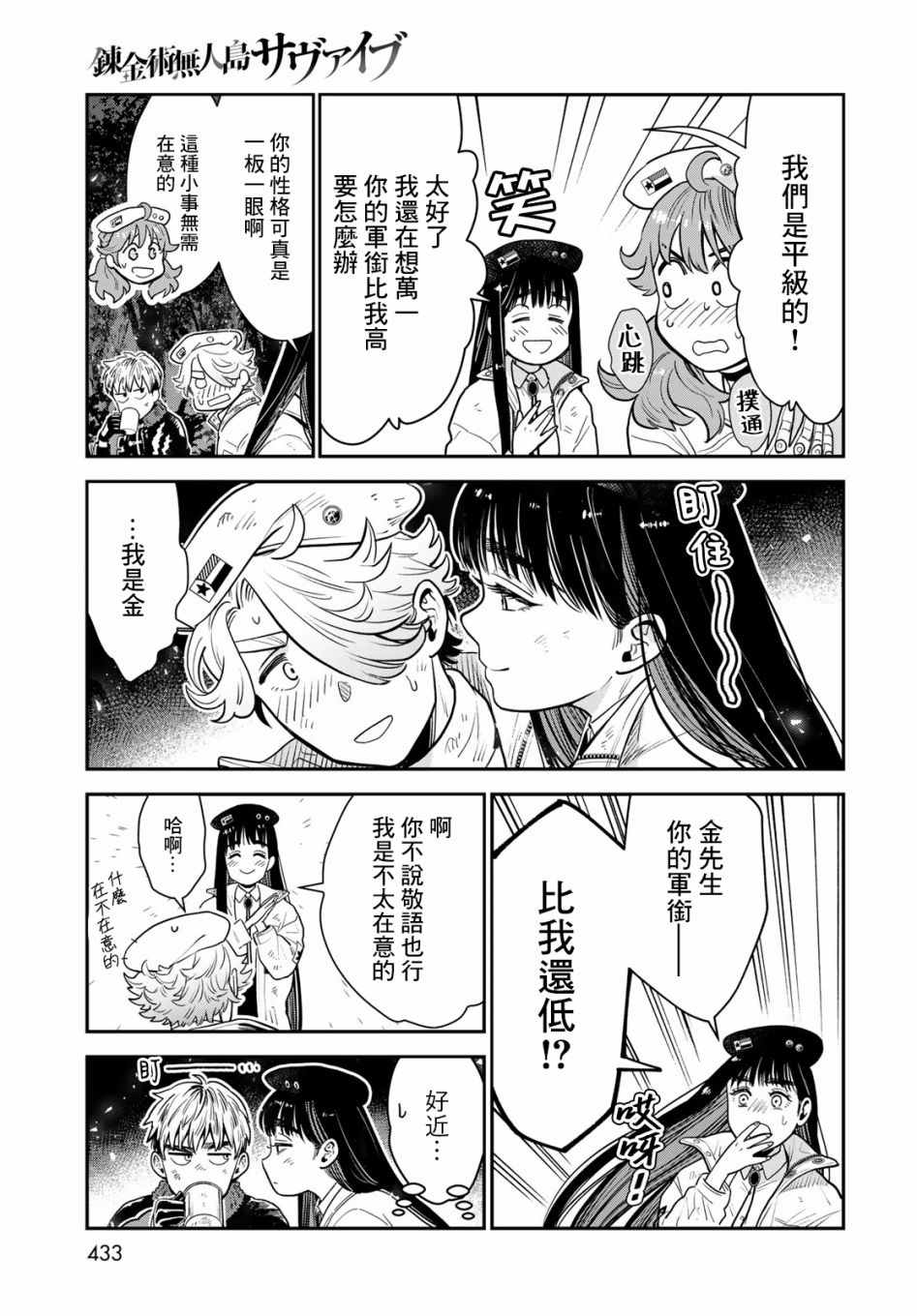 炼金术无人岛荒野求生漫画,第8话5图