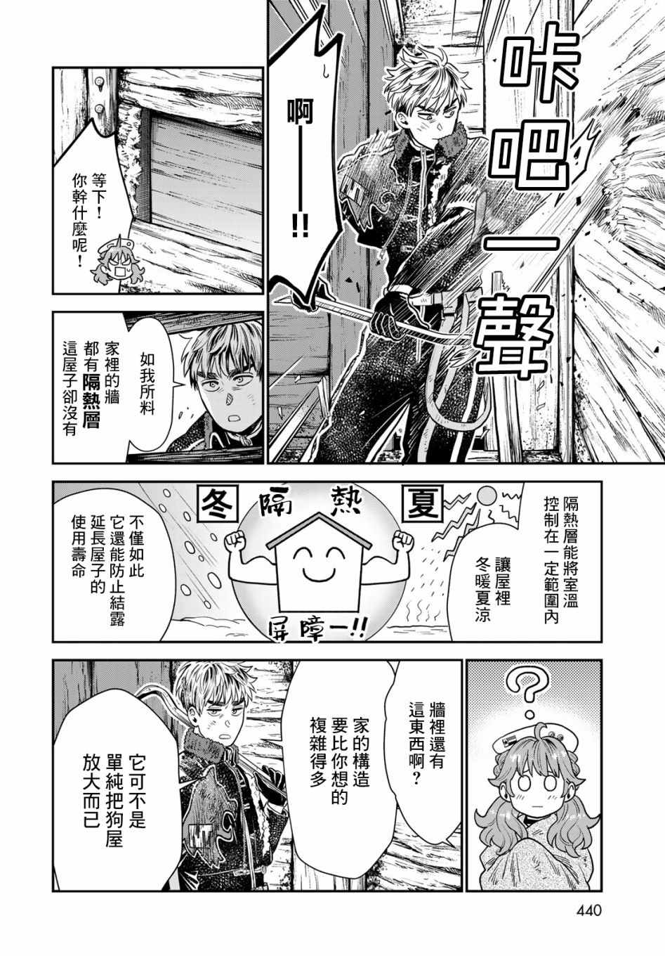 炼金术无人岛荒野求生漫画,第8话2图