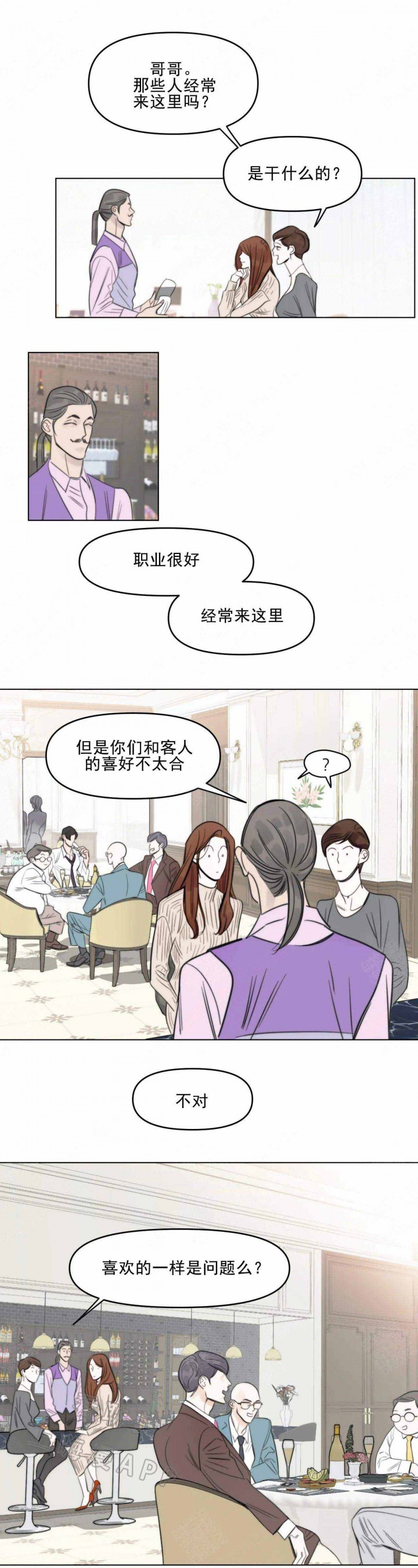 适当疯狂的爱情漫画,第2话2图