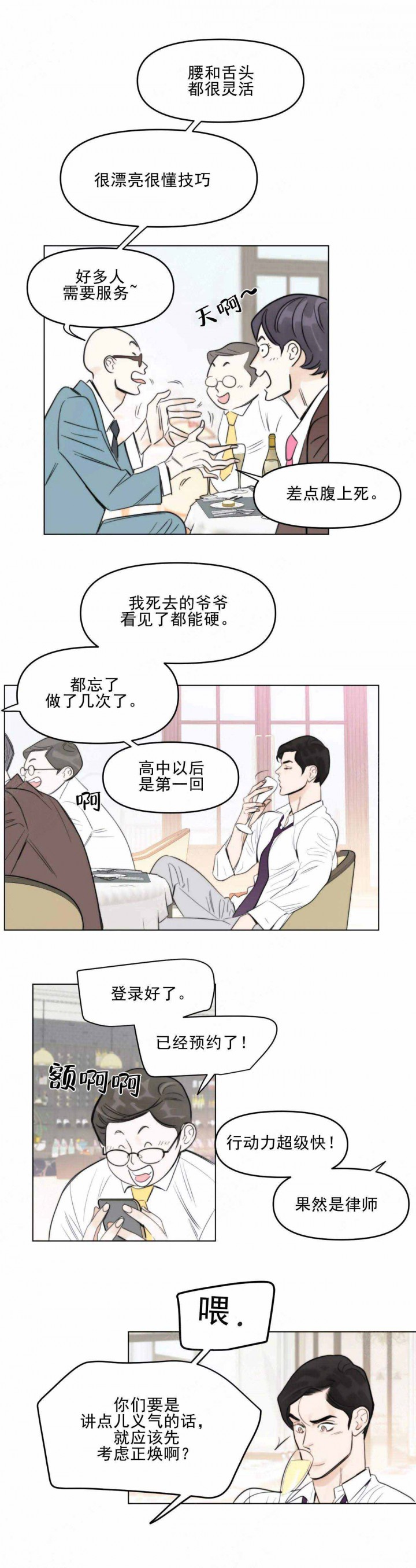 适当疯狂的爱情漫画,第2话5图