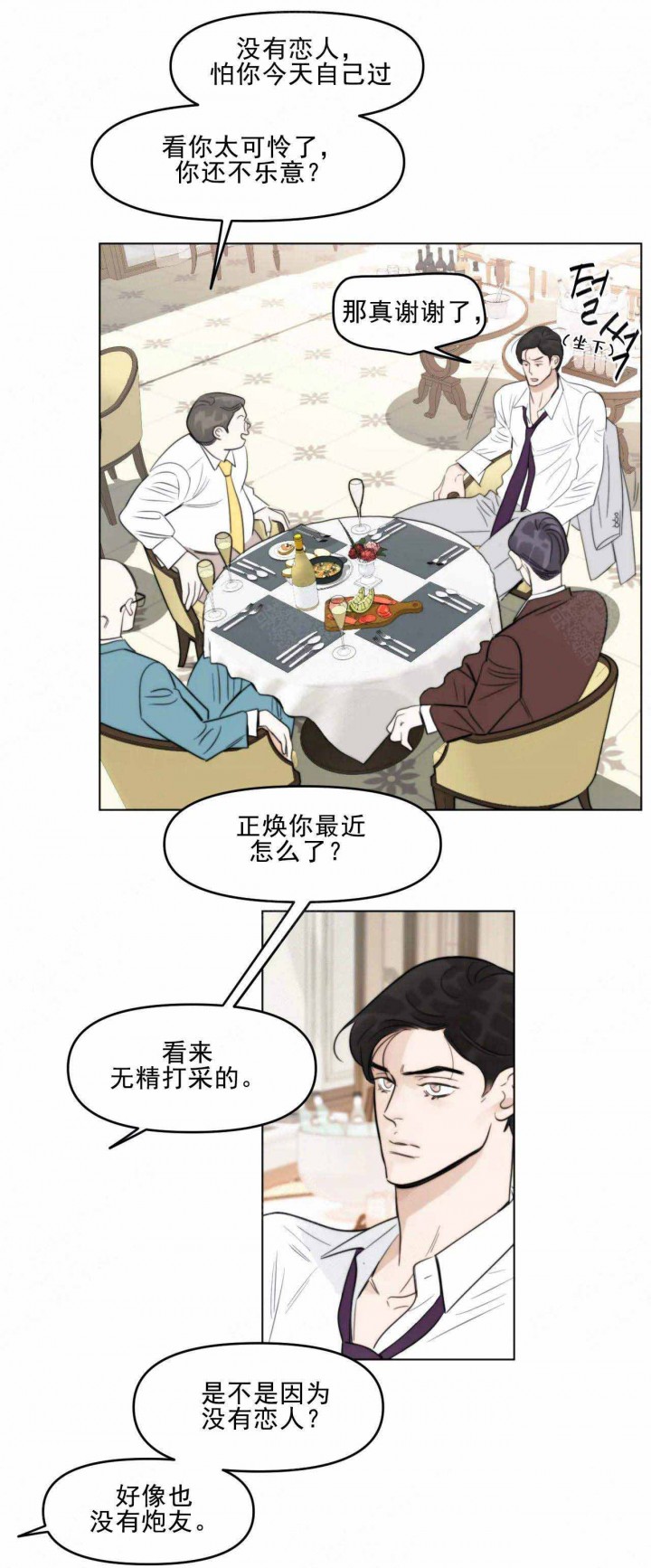 适当疯狂的爱情漫画,第2话1图