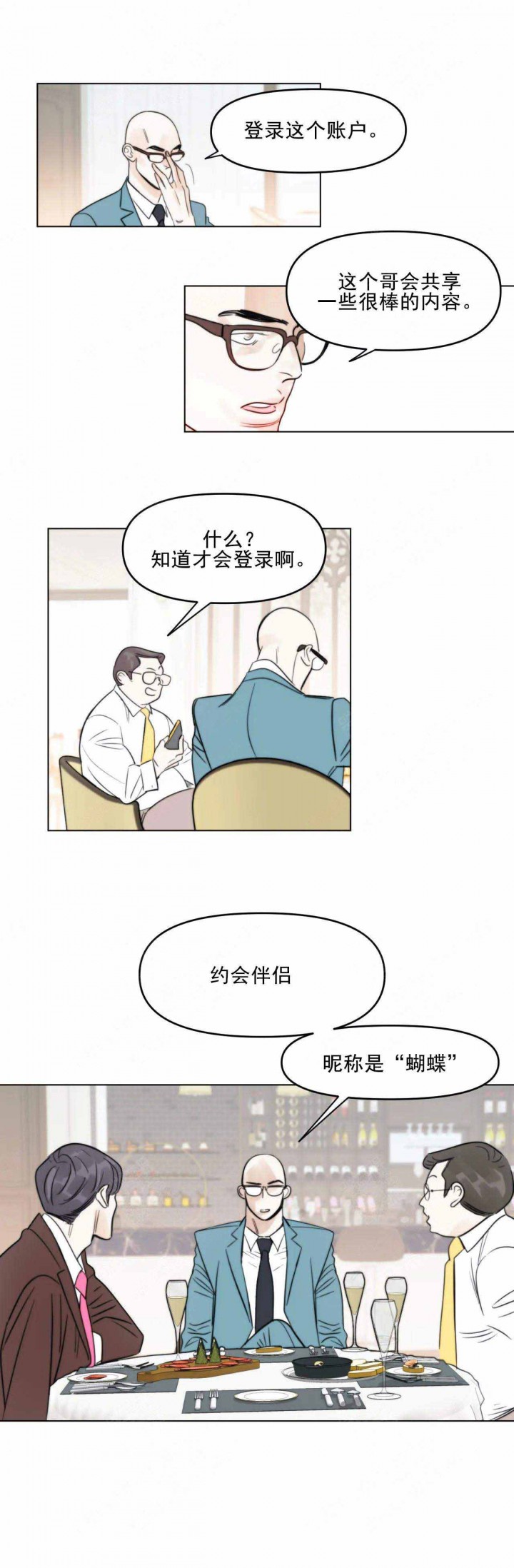 适当疯狂的爱情漫画,第2话3图