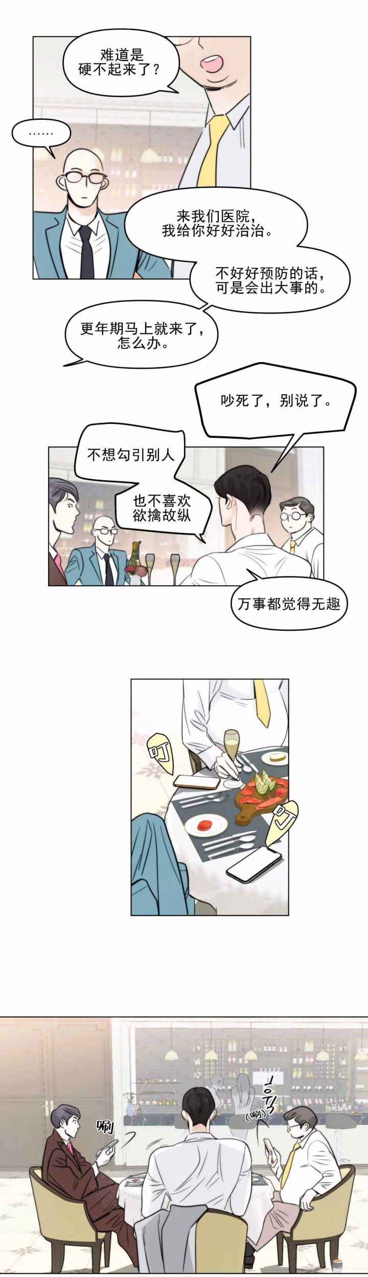 适当疯狂的爱情漫画,第2话2图