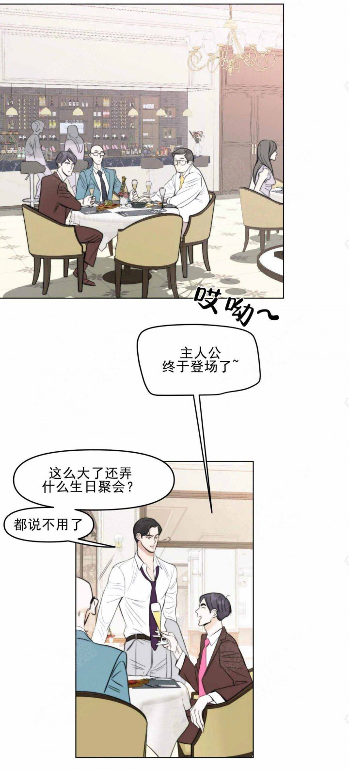 适当疯狂的爱情漫画,第2话5图