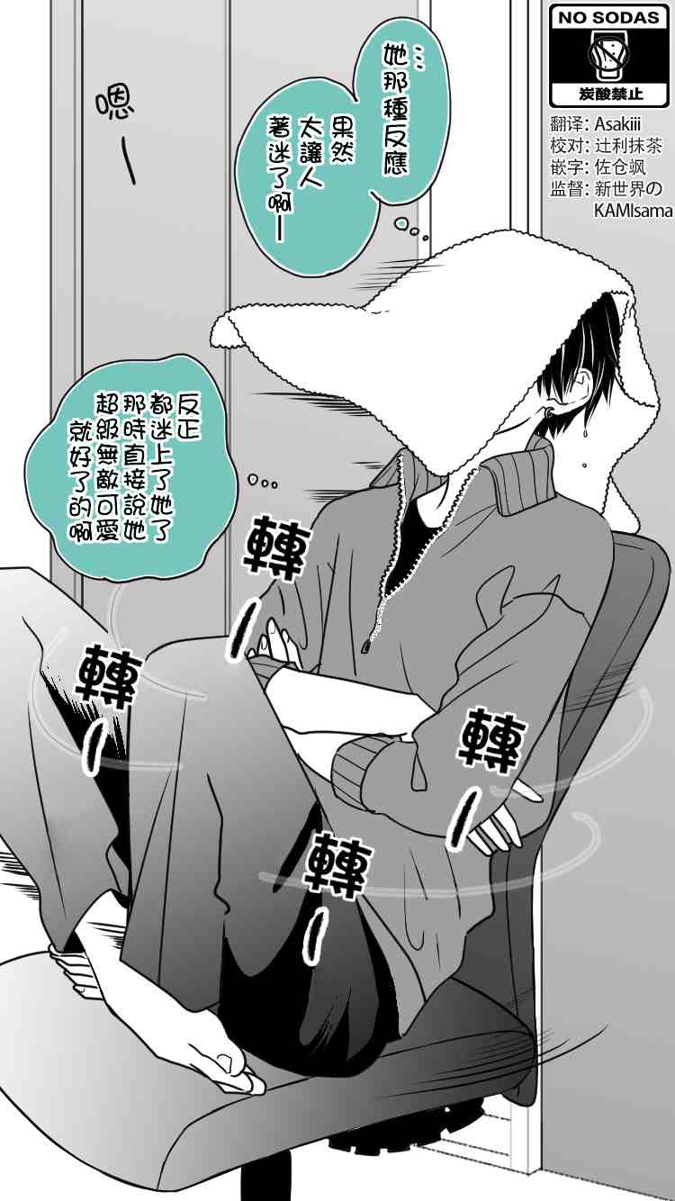 双相思高中生的故事漫画,第1话4图