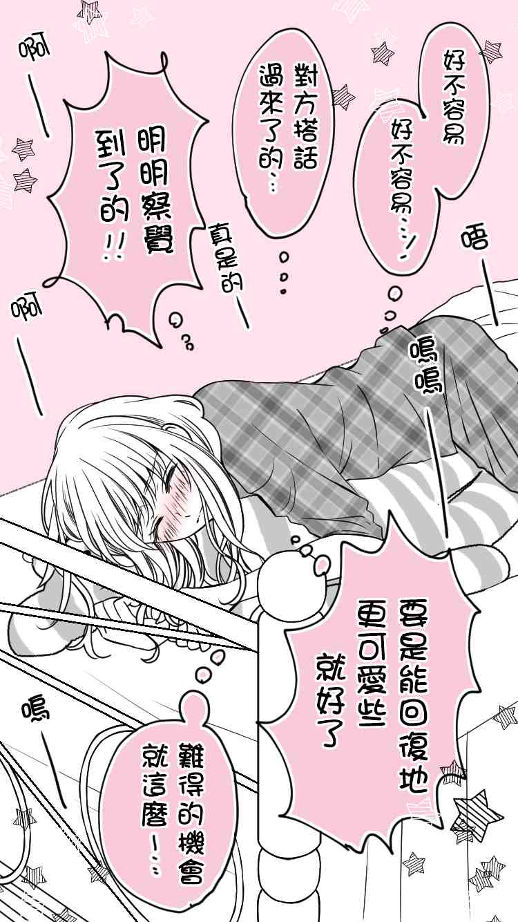 双相思高中生的故事漫画,第1话3图