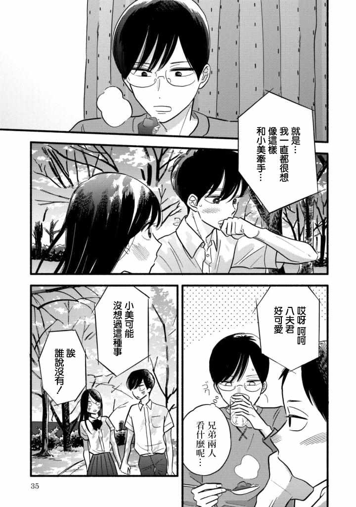 路人子之恋漫画,第7话2图