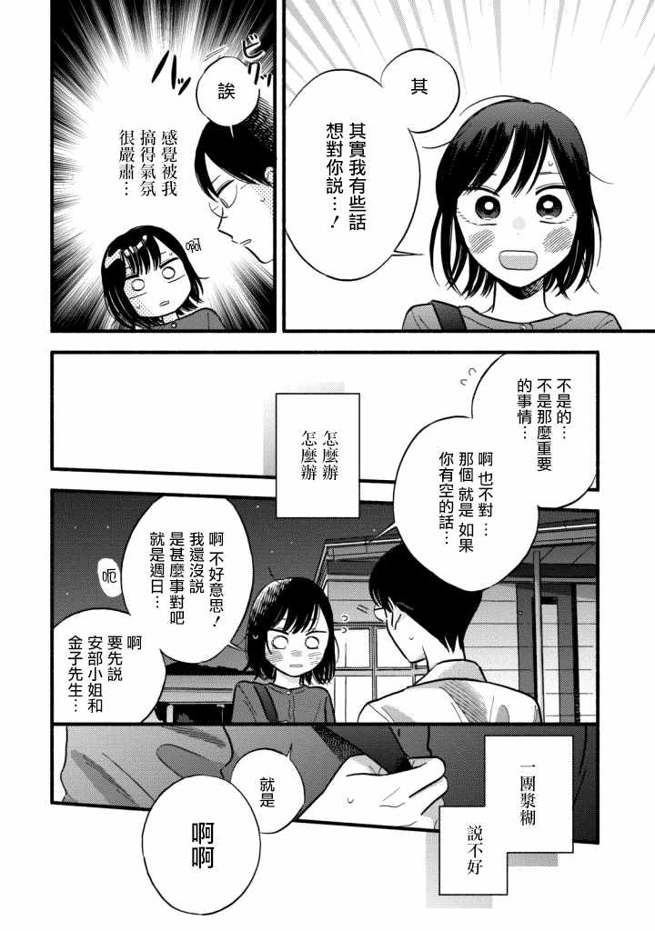 路人子之恋漫画,第7话5图