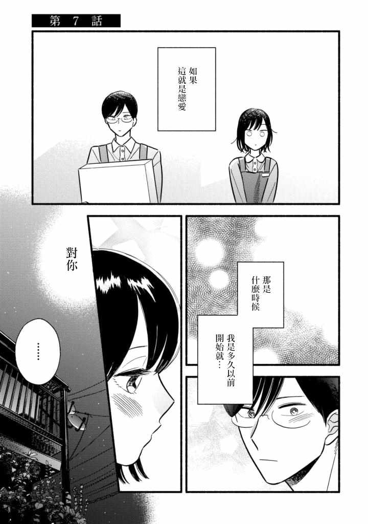 路人子之恋漫画,第7话1图