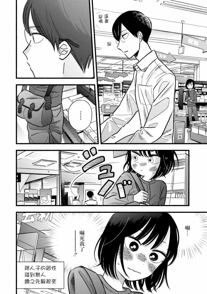 路人子之恋漫画,第7话4图