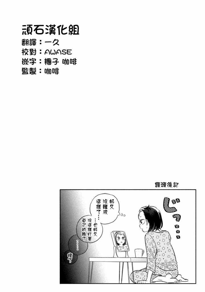 路人子之恋漫画,第7话3图