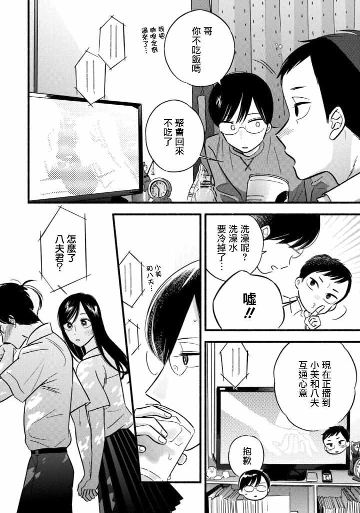 路人子之恋漫画,第7话1图