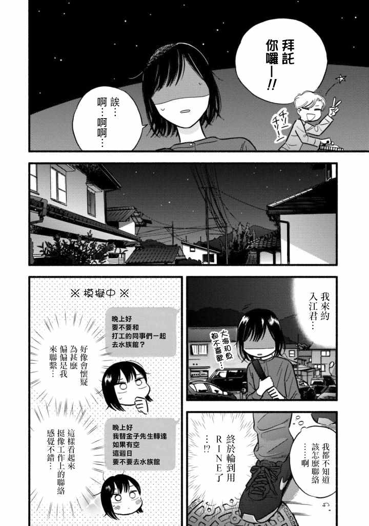 路人子之恋漫画,第7话2图