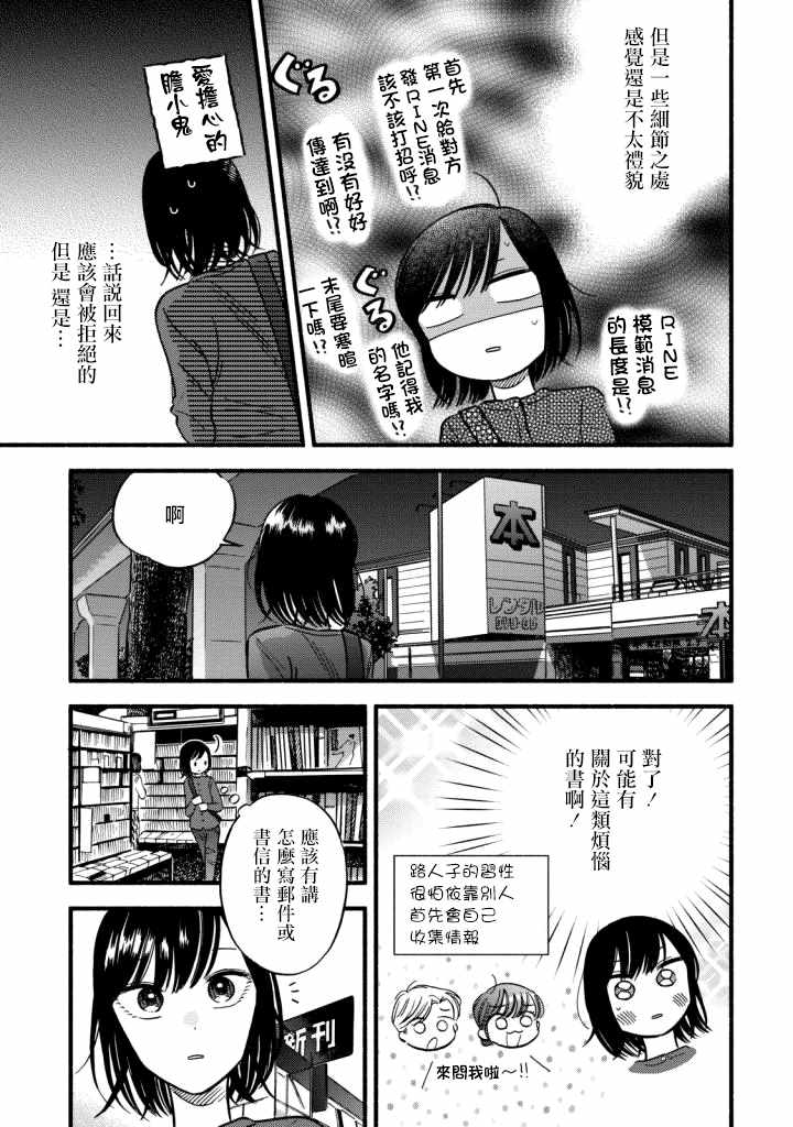 路人子之恋漫画,第7话3图