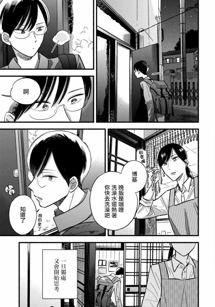 路人子之恋漫画,第7话3图