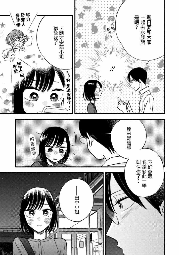 路人子之恋漫画,第7话1图