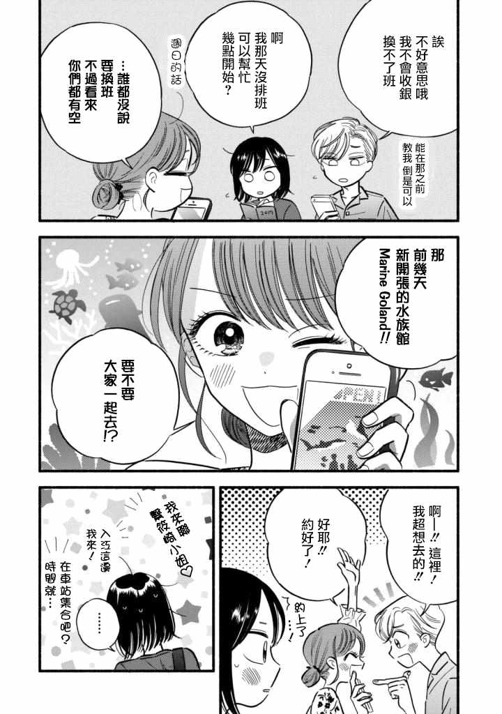 路人子之恋漫画,第7话5图