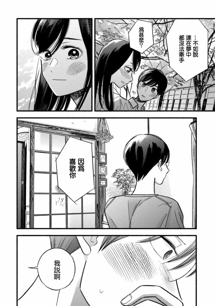 路人子之恋漫画,第7话3图