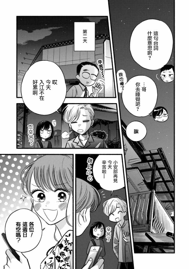 路人子之恋漫画,第7话4图