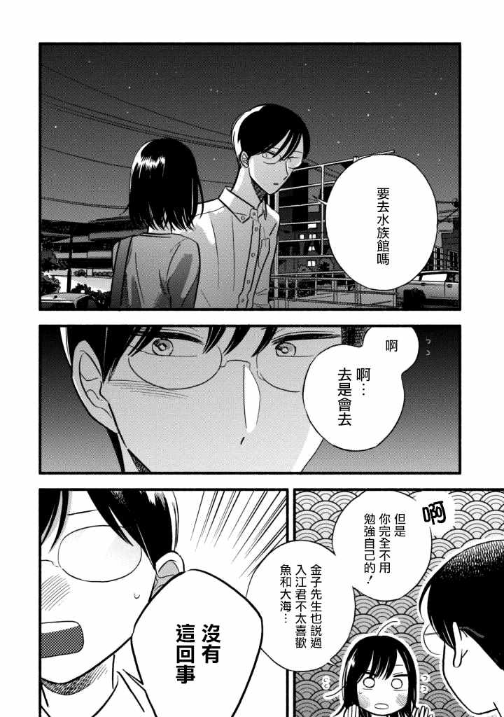 路人子之恋漫画,第7话2图