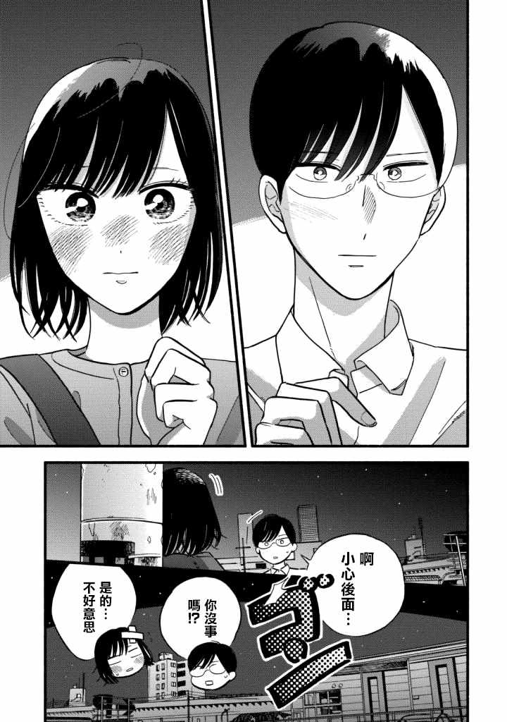 路人子之恋漫画,第7话2图