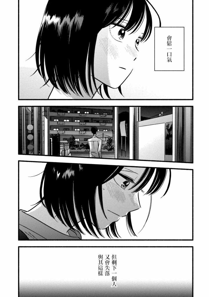 路人子之恋漫画,第7话2图