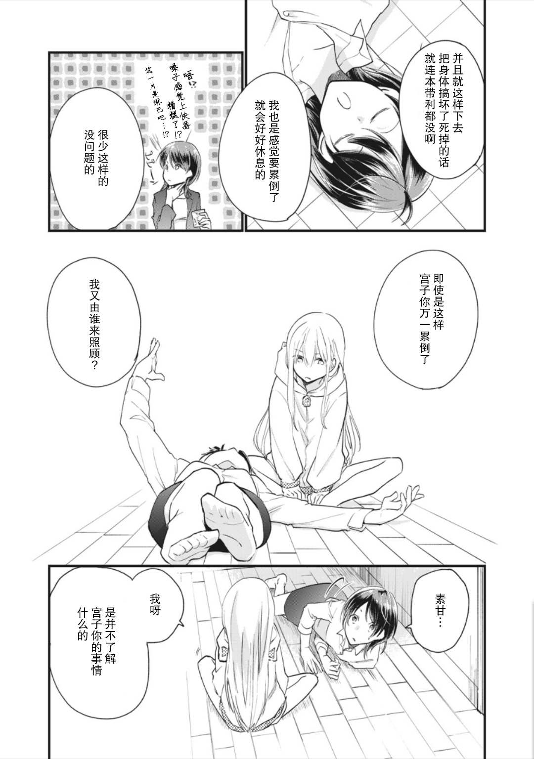 家有幼猫♂漫画,第3.2话5图