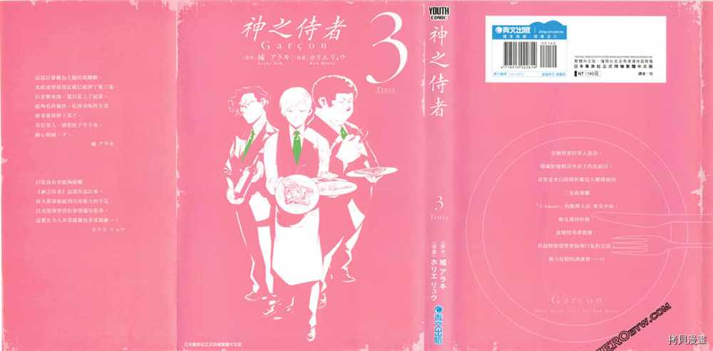 神之侍者漫画,第3卷1图