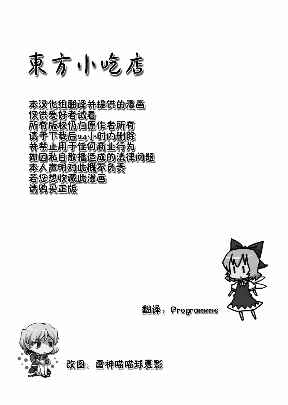 大家的魔理沙漫画,第1话4图