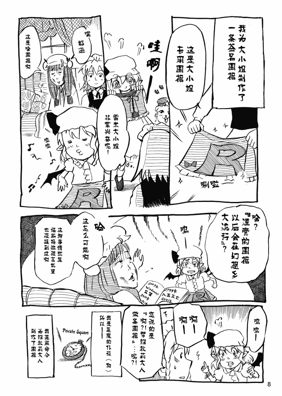 大家的魔理沙漫画,第1话2图