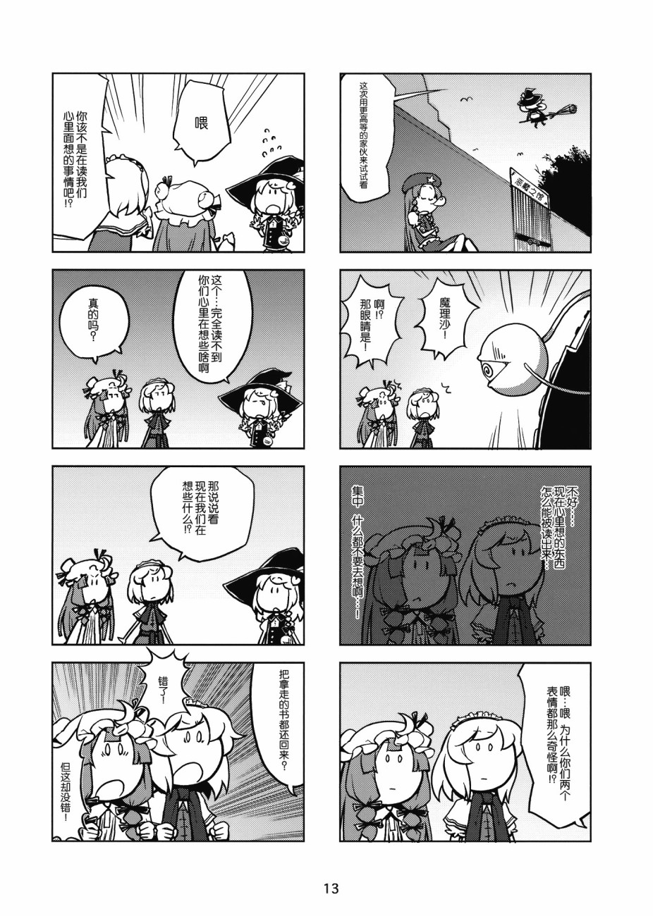 大家的魔理沙漫画,第1话2图