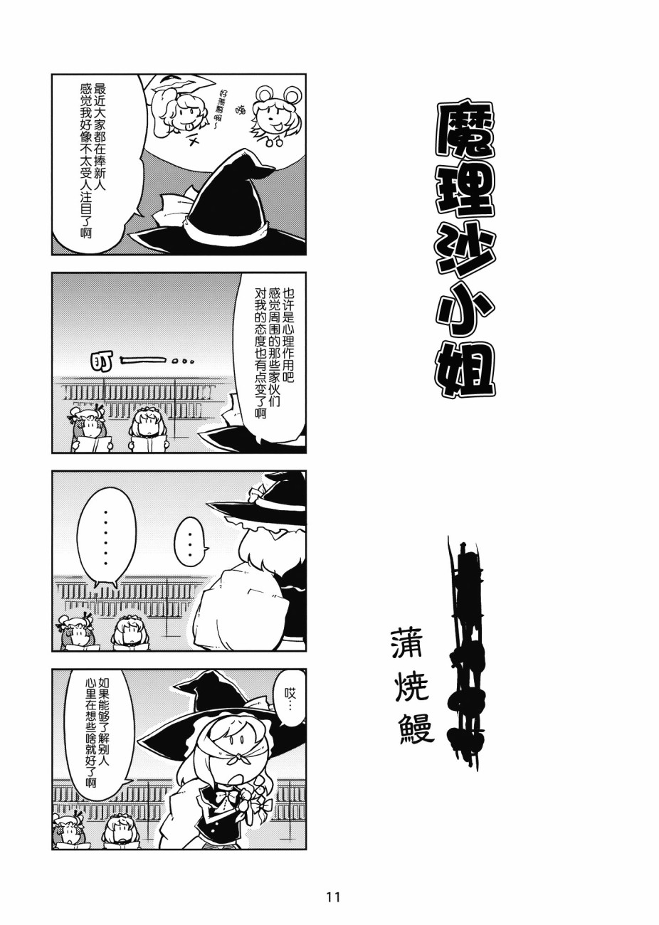 大家的魔理沙漫画,第1话5图