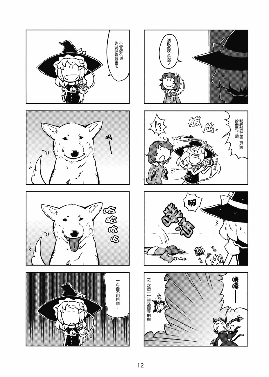 大家的魔理沙漫画,第1话1图