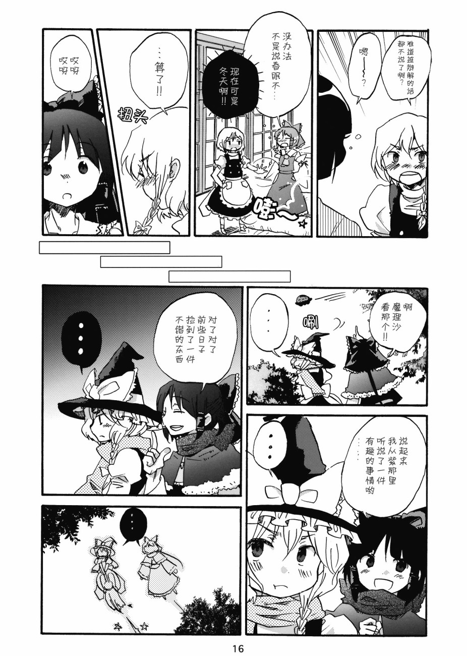 大家的魔理沙漫画,第1话5图