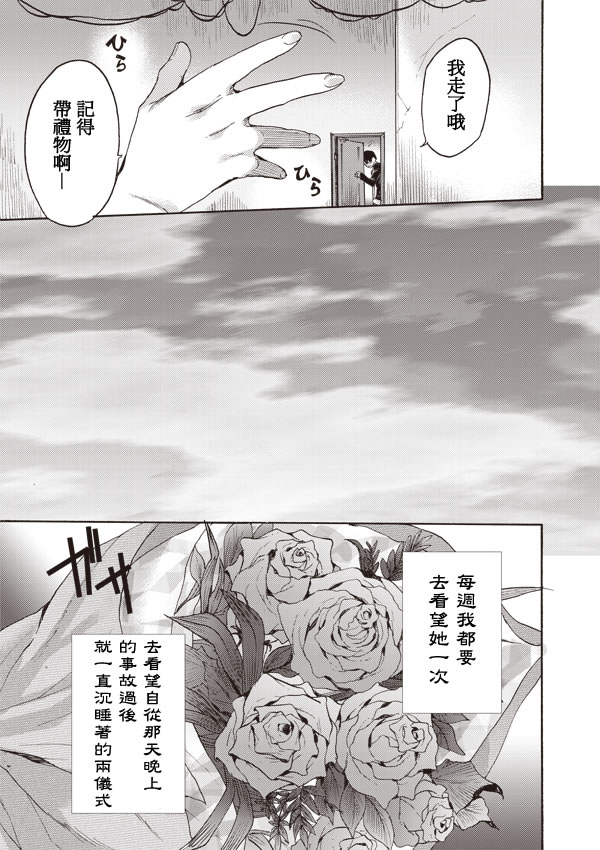 空之境界矛盾螺旋漫画,第9话3图