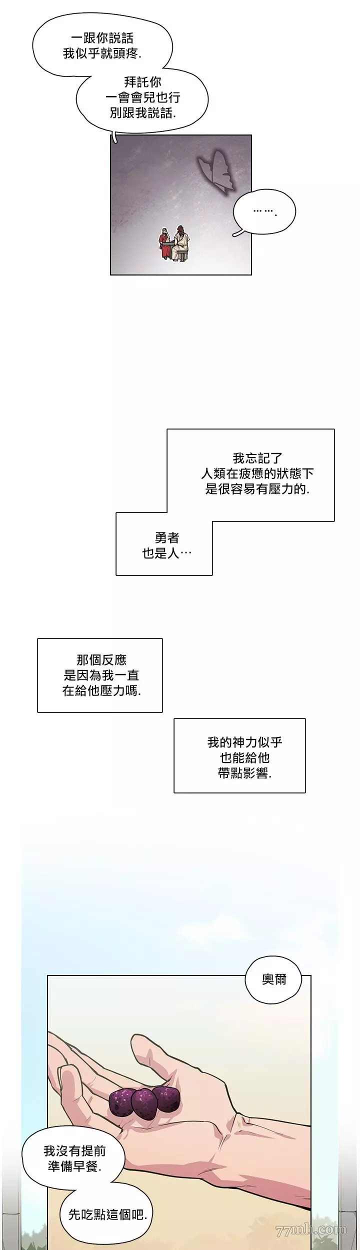 勇者与山神漫画,第2-4话5图