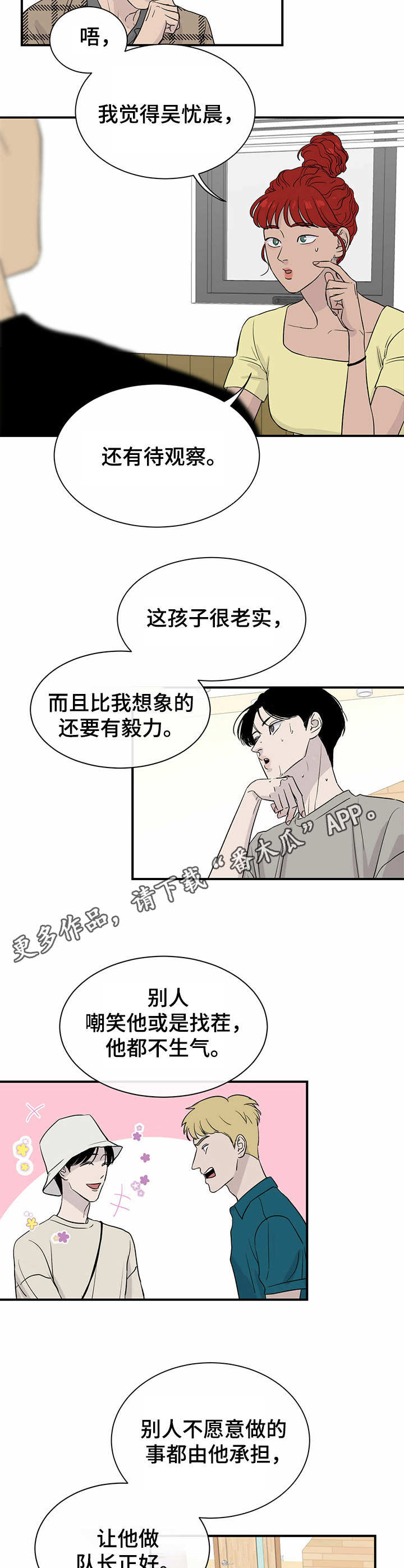 人生重启模拟器破解版漫画,第10章：有待观察5图