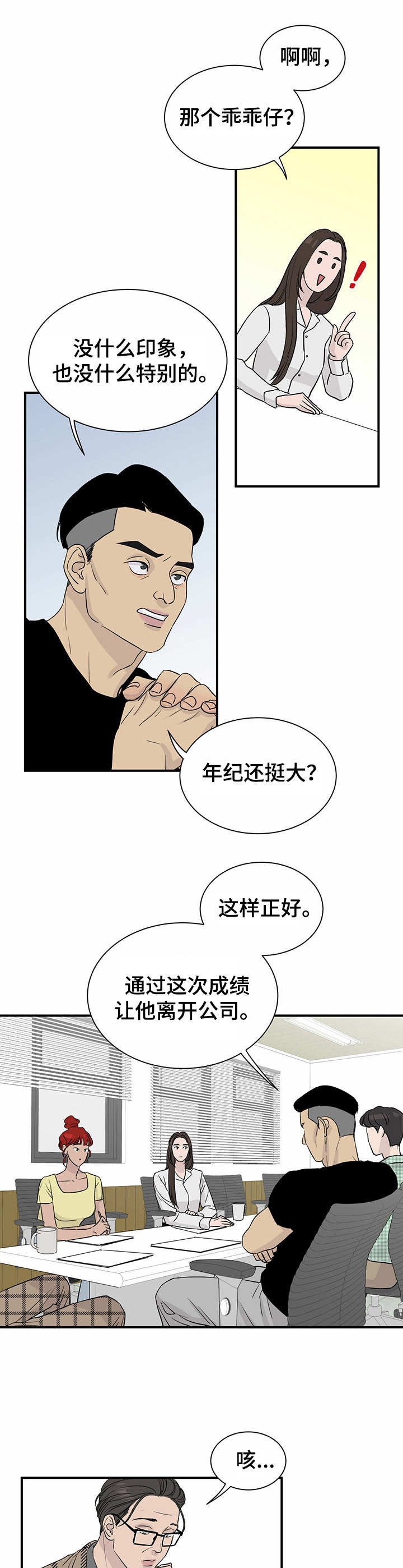 人生重启模拟器破解版漫画,第10章：有待观察4图