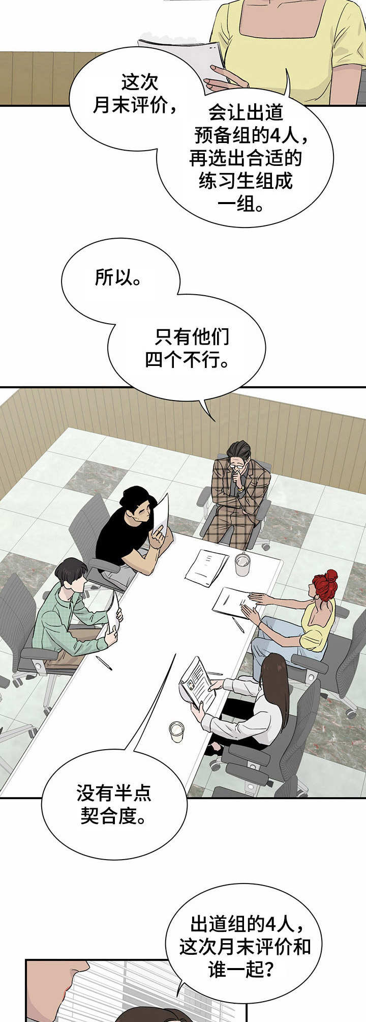 人生重启模拟器破解版漫画,第10章：有待观察2图