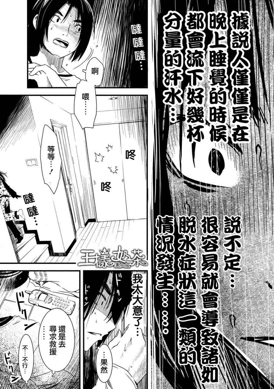 少女不十分漫画,第7话4图