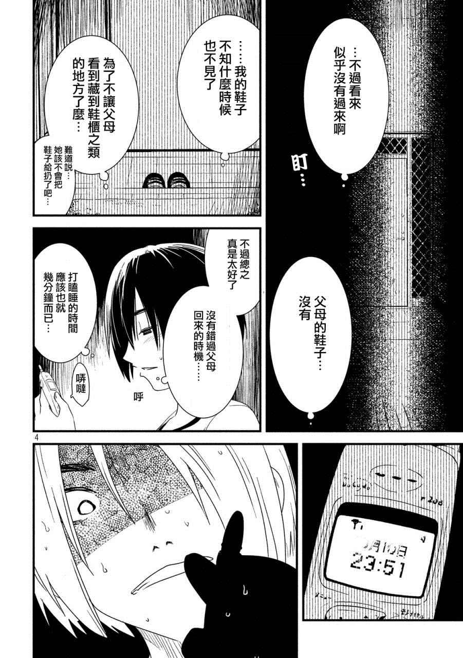 少女不十分漫画,第7话4图