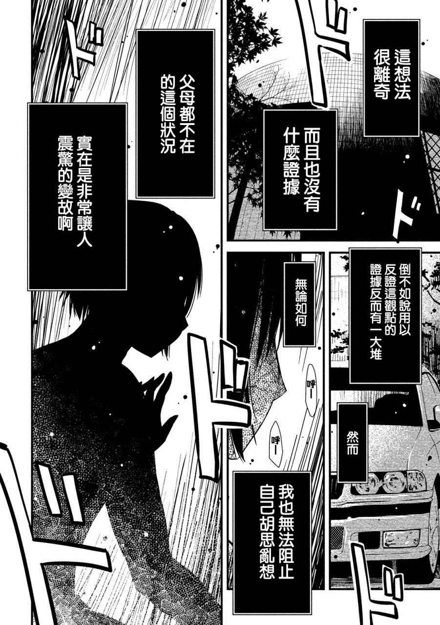 少女不十分漫画,第7话5图