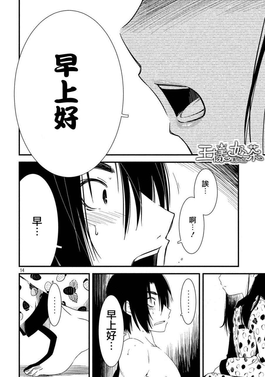 少女不十分漫画,第7话4图